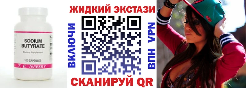 Бутират GHB Бронницы