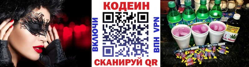 Кодеин Purple Drank  Бронницы 